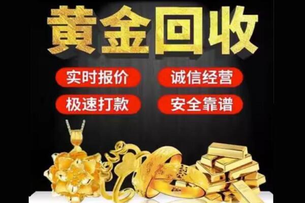 太和县回收黄金