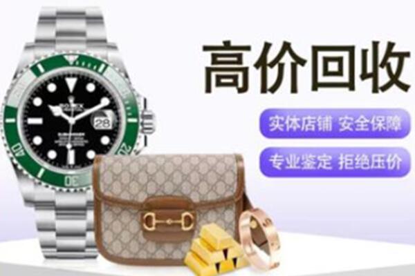 太和县奢侈品回收